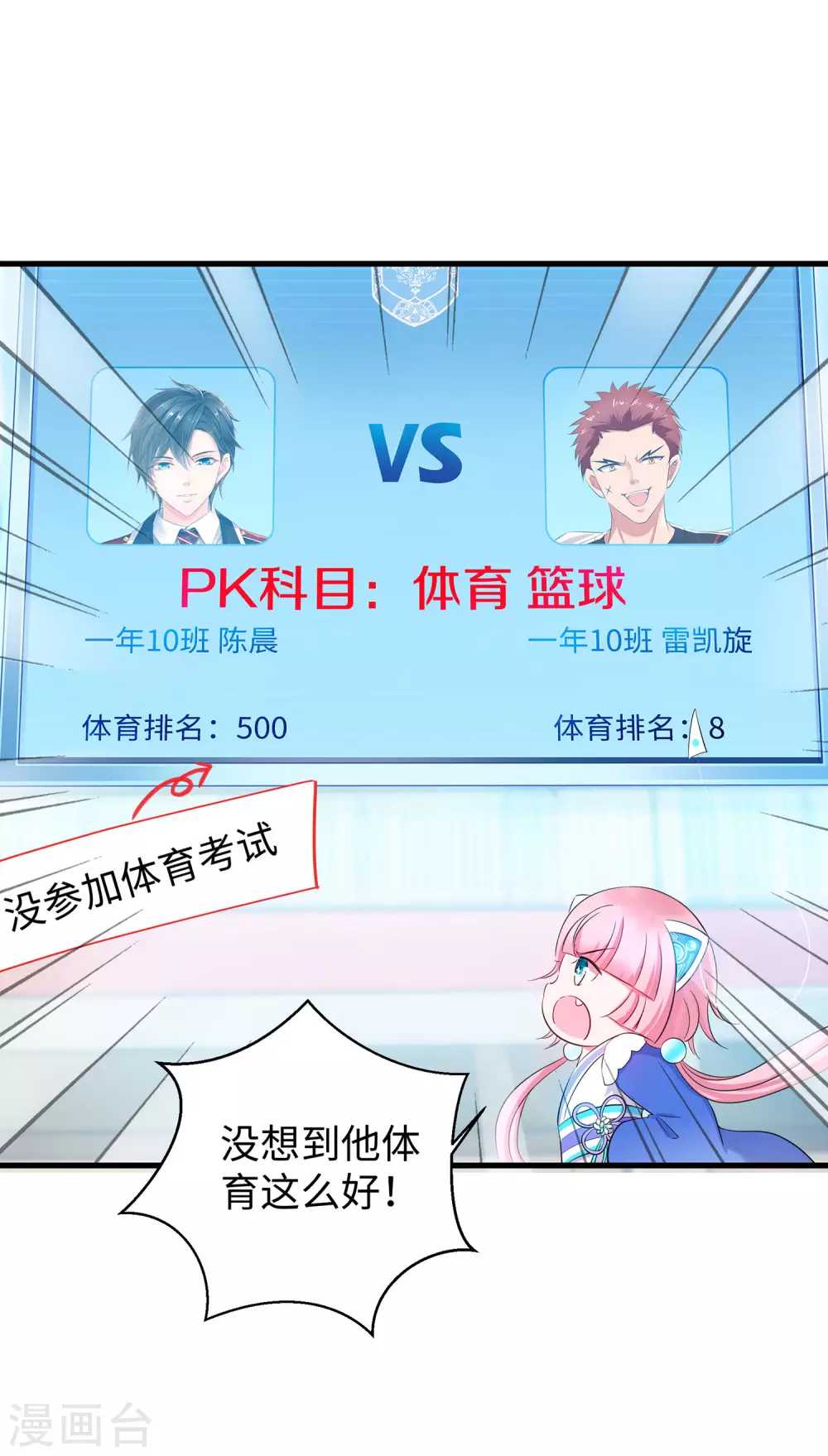 第10话 学姐找你干嘛？39