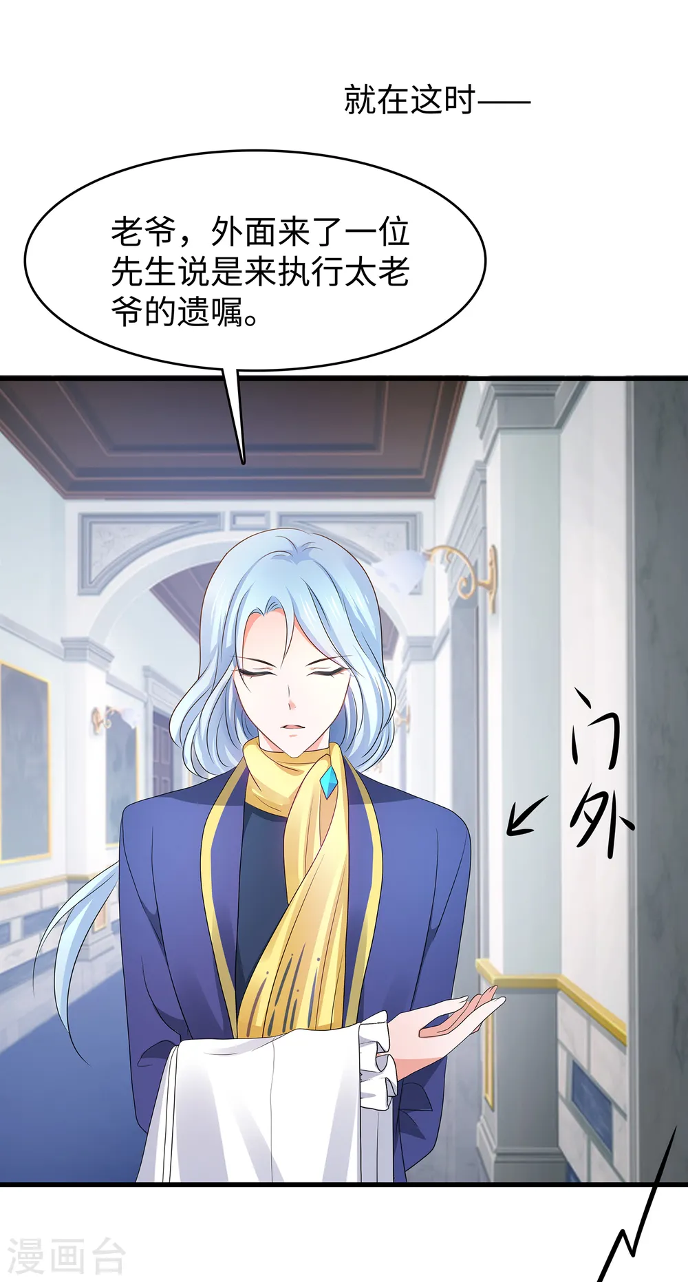 第143话 真实剧本杀！29