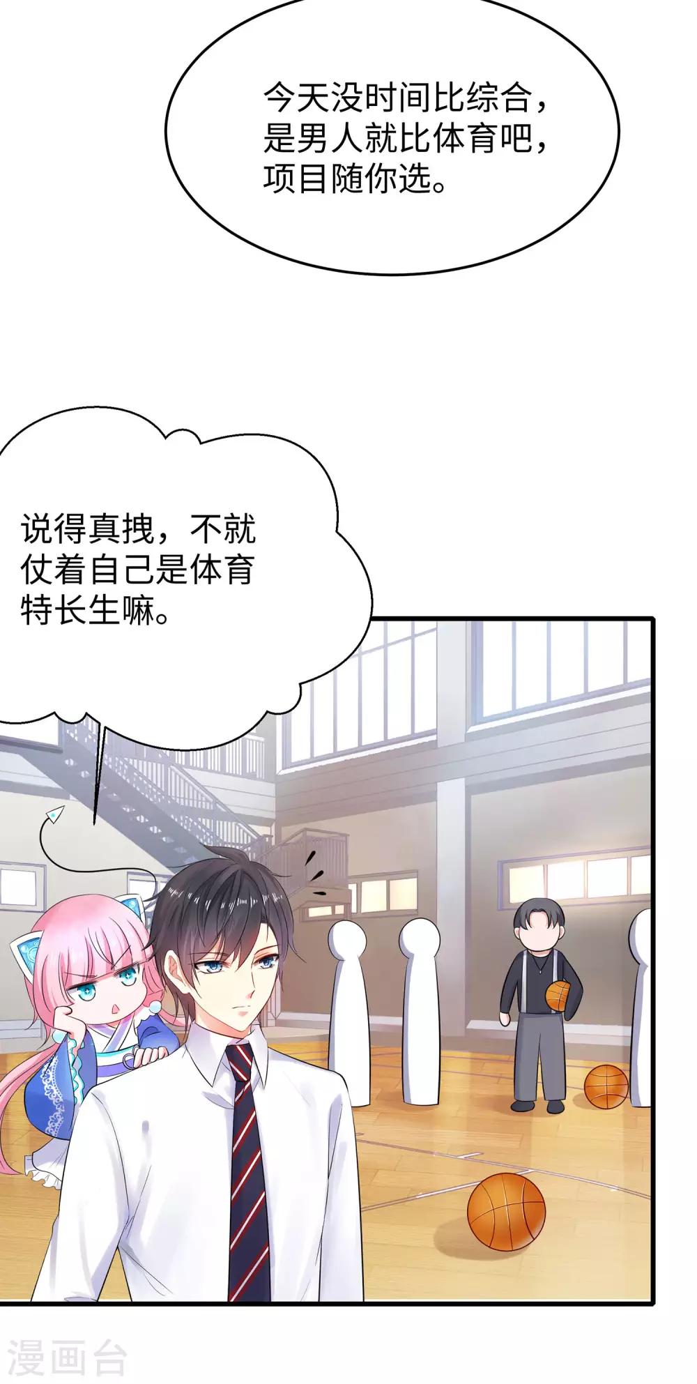 第10话 学姐找你干嘛？37