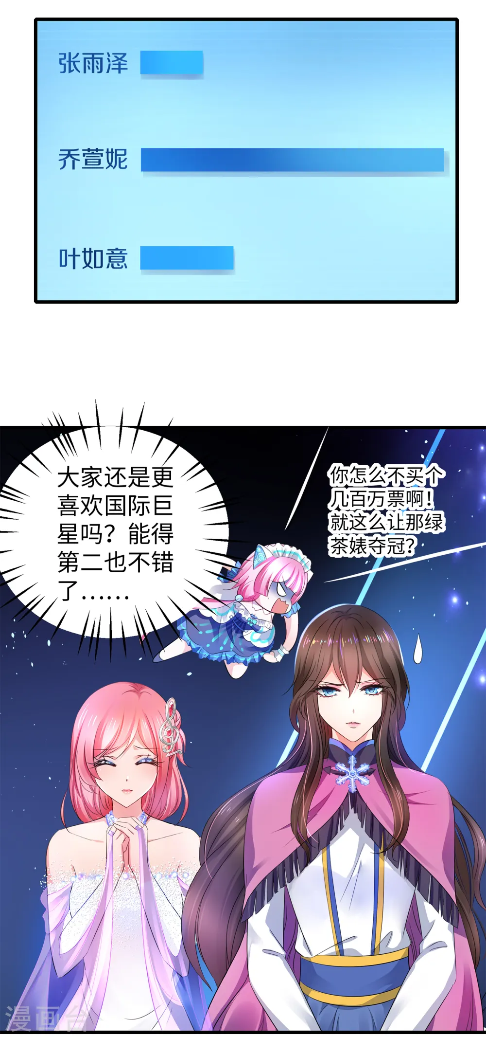 第75话 光芒属于叶如意！3