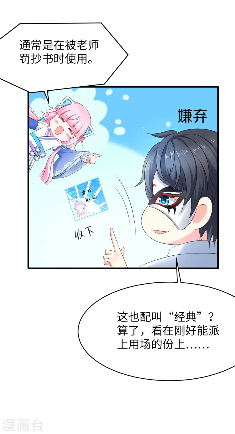 第5话 震惊！他在操场上......7