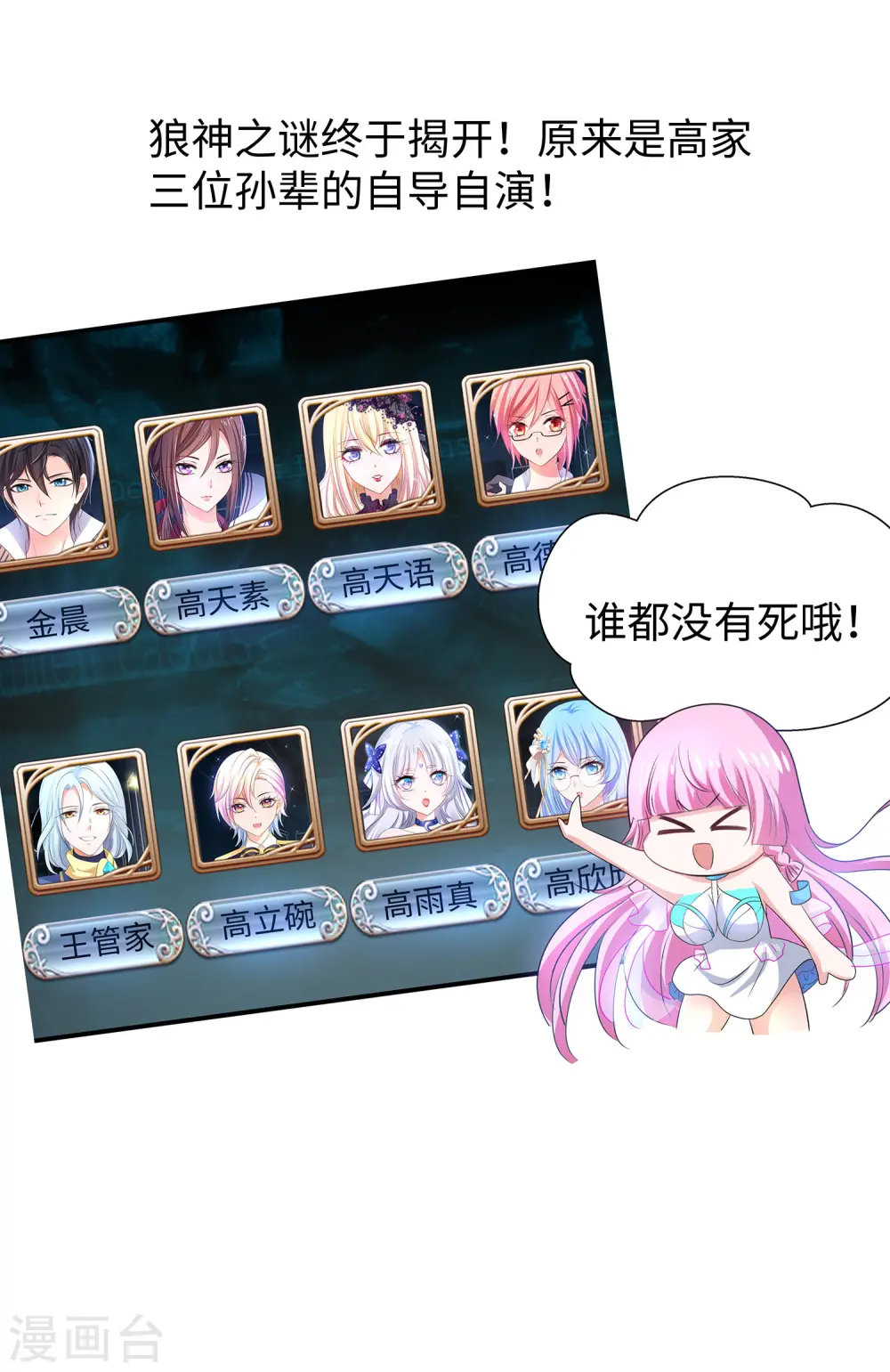 第153话 魔女的目标其实是……0