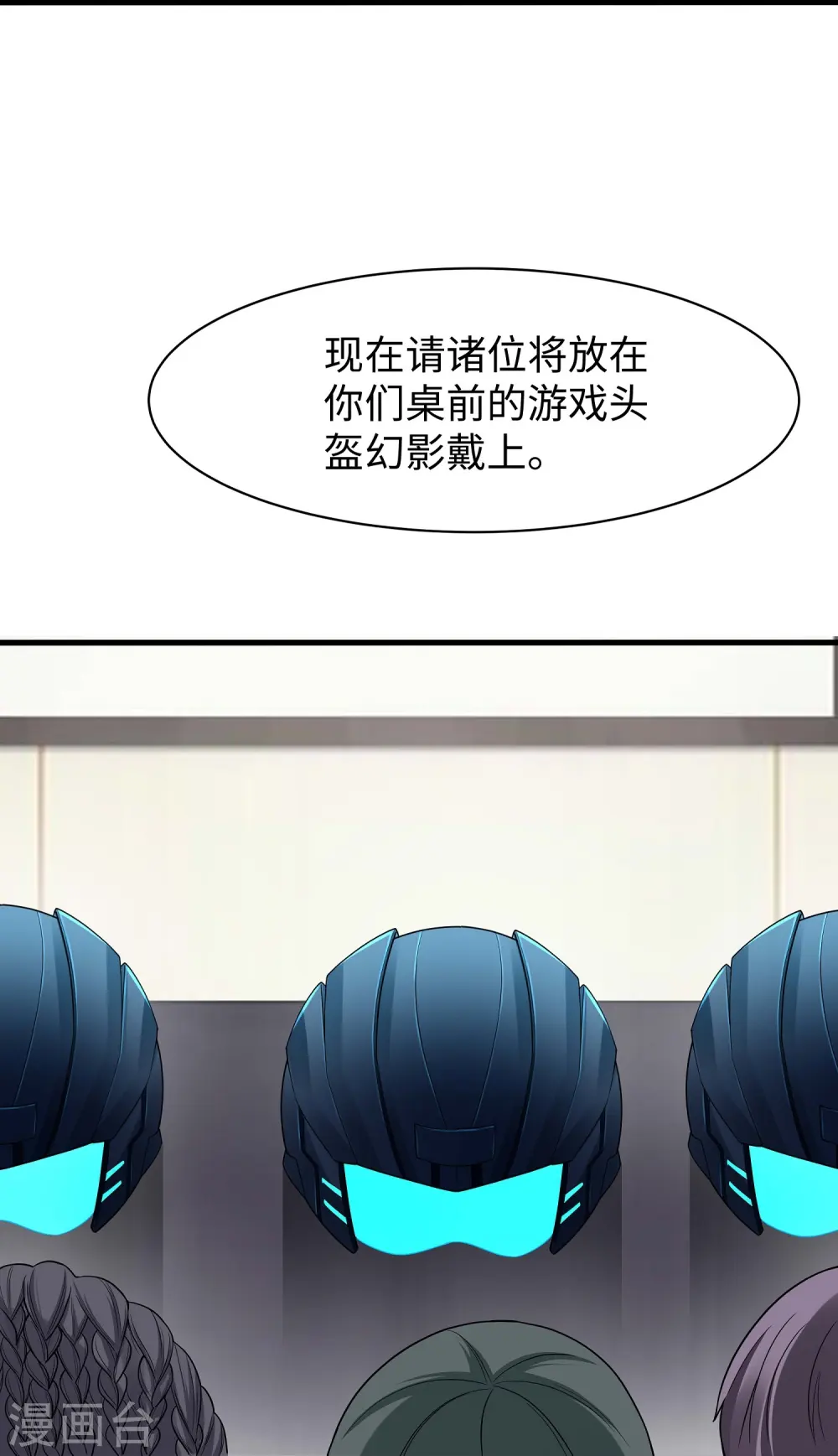 第261话 太真实了！我投钱！18
