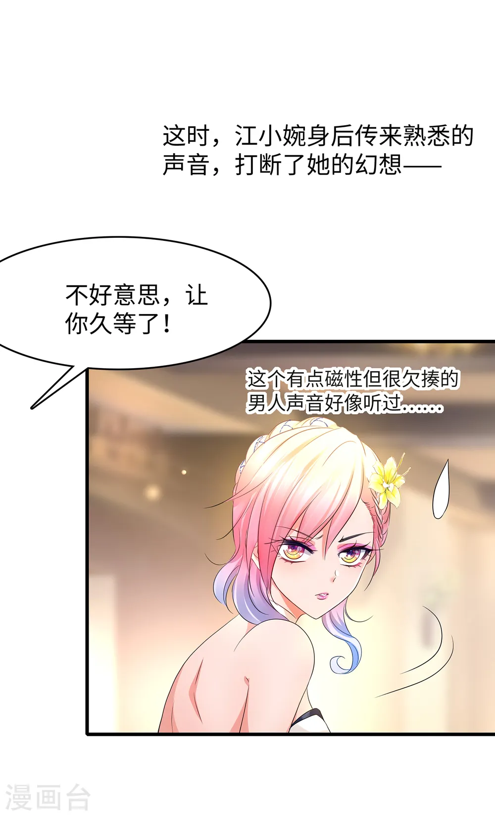 第96话 为了完成任务，出卖色相！22