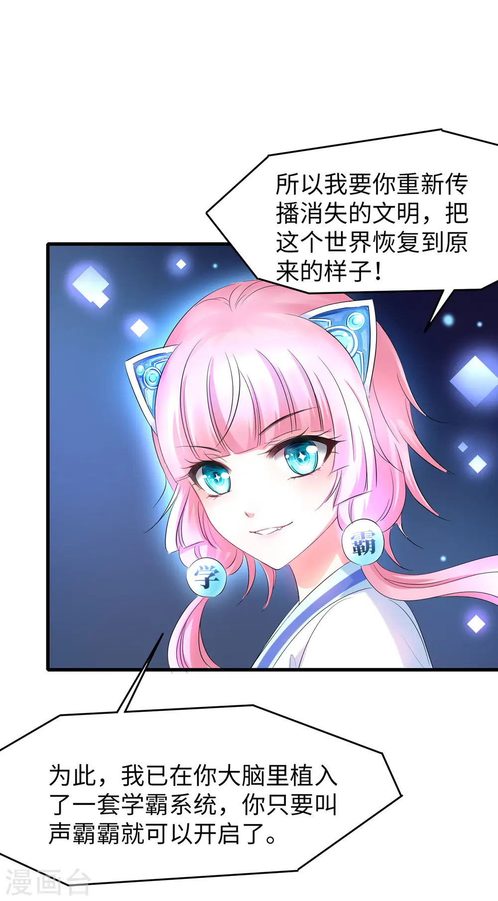 第2话 和系统娘达成共识12
