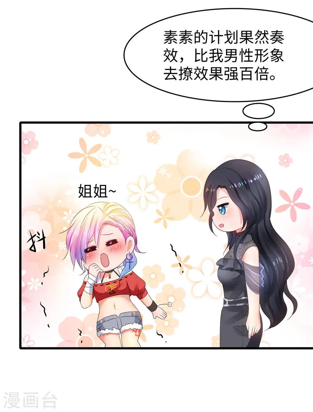 第101话 你摸哪儿呢！4