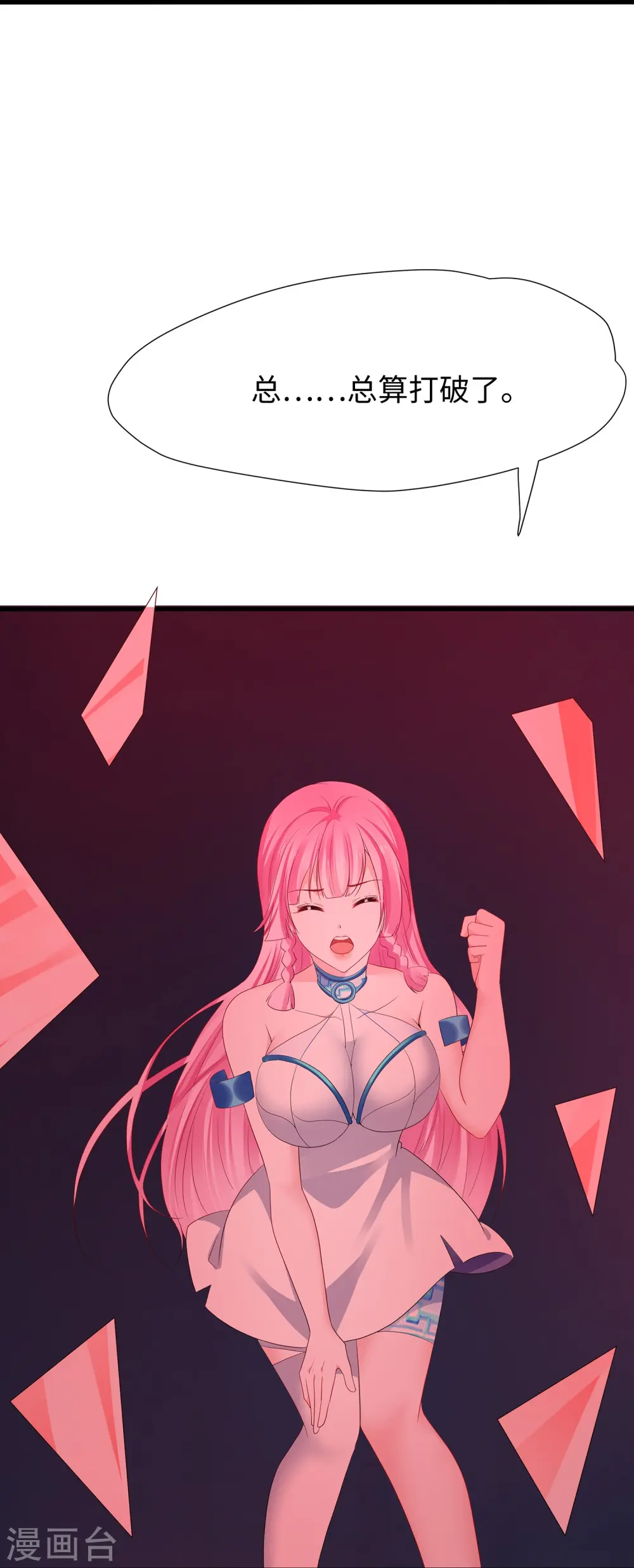 第197话 苏醒也是觉醒4
