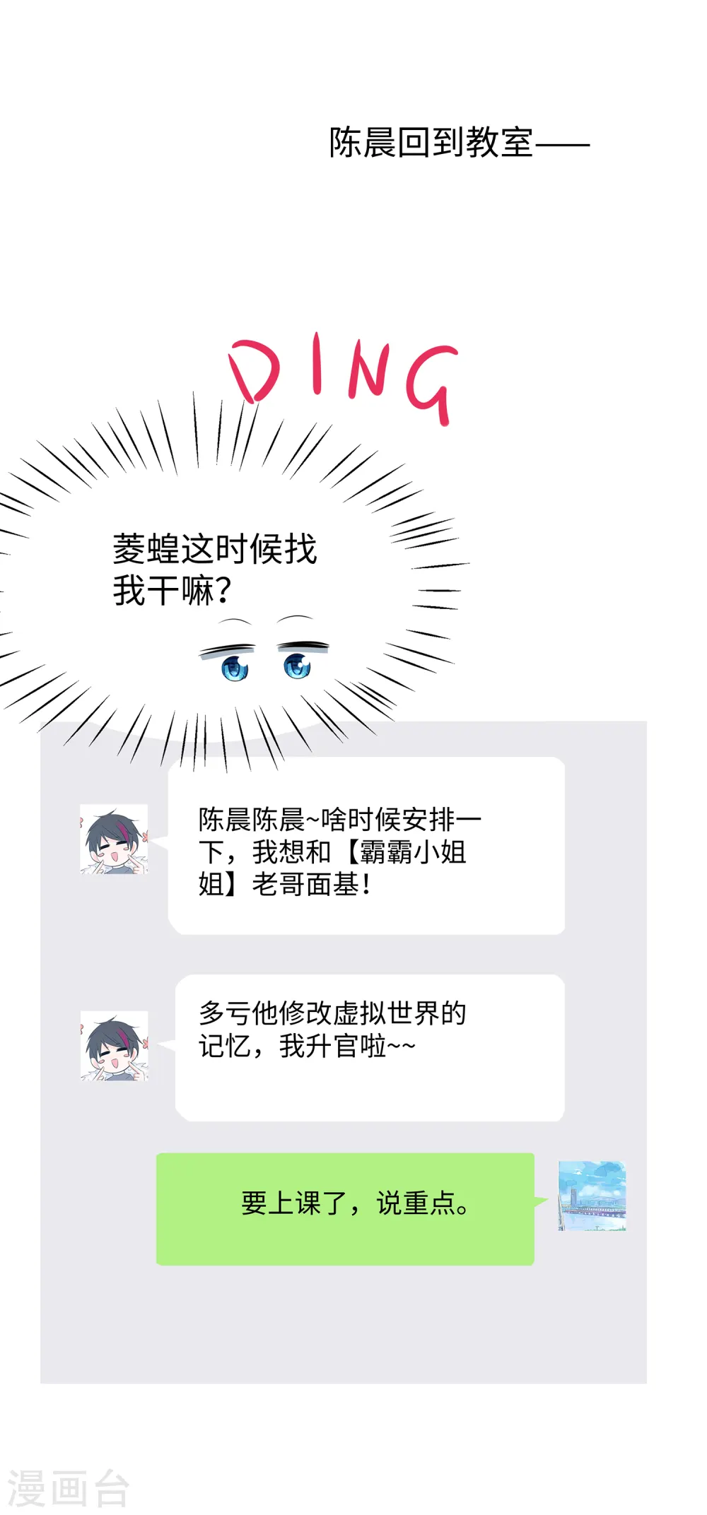 第131话 游戏后遗症，后劲太猛了17