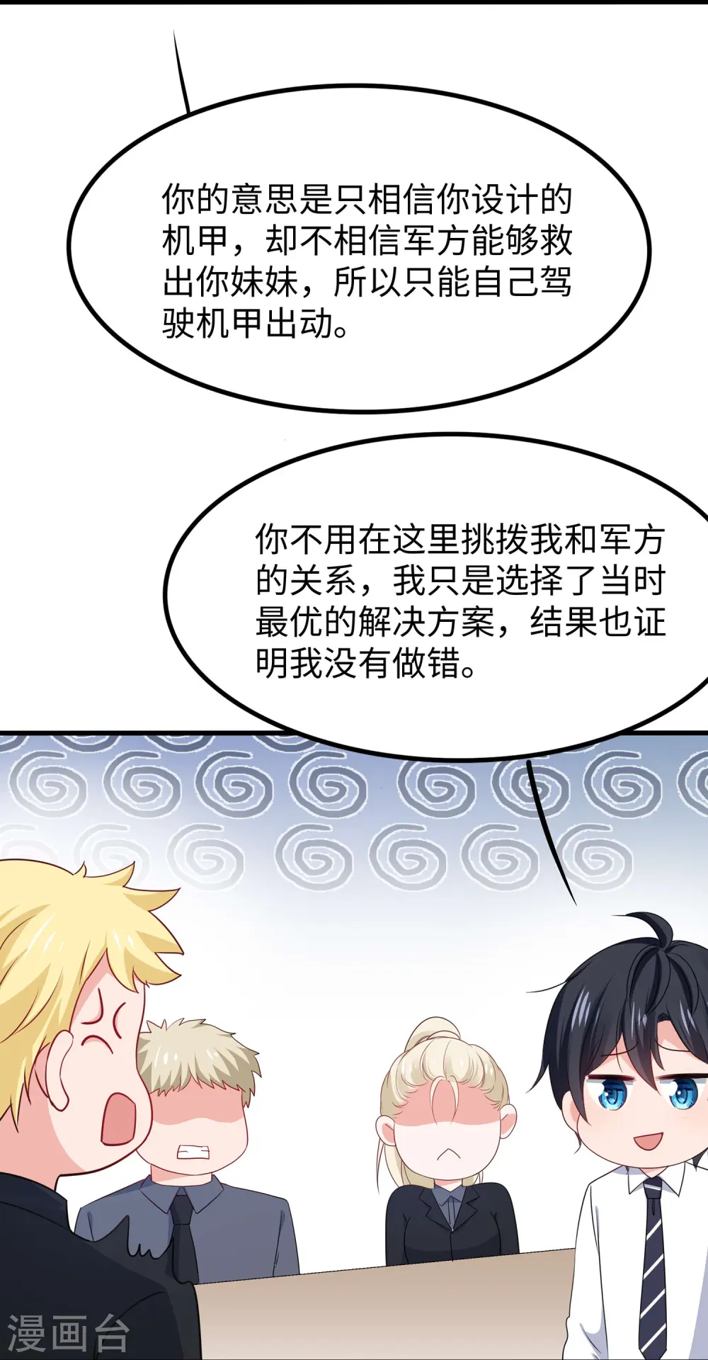 第241话 我怀疑你泄密21
