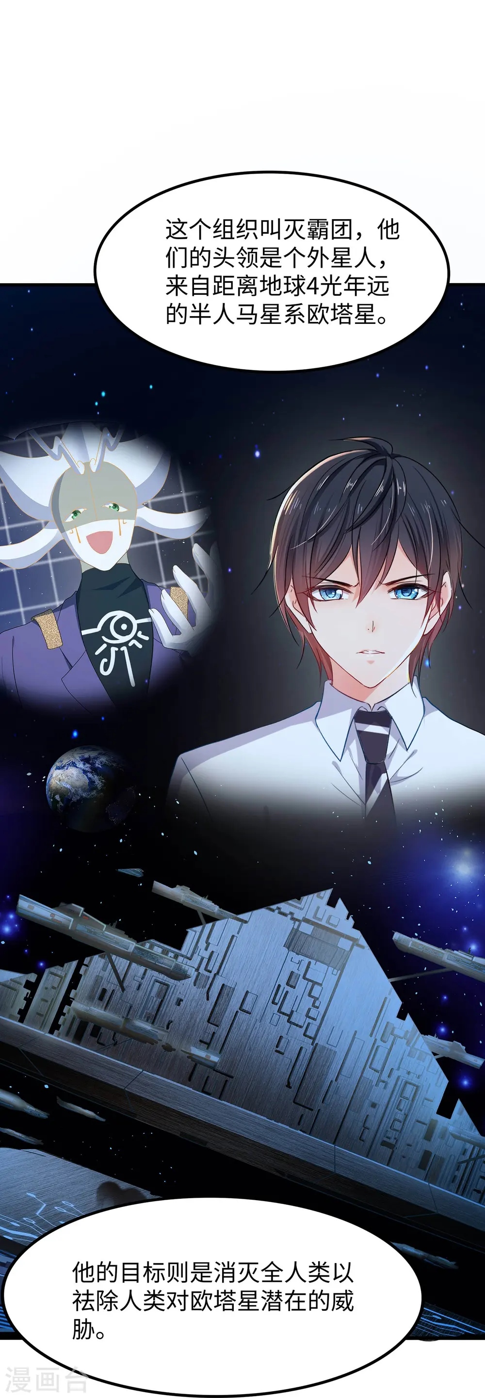 第249话 欧塔星，卷土重来1