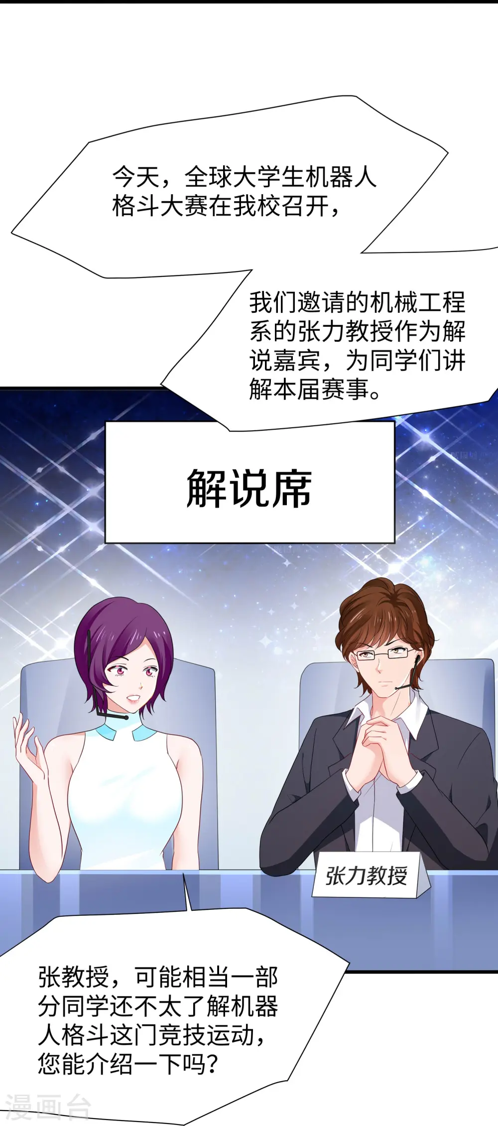 第221话 脑控机甲21