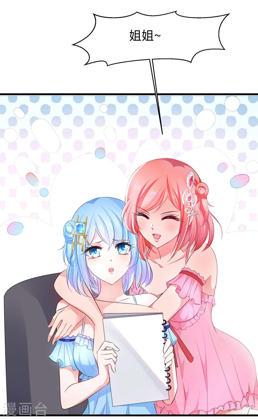 第57话 姐妹秒变情敌？24