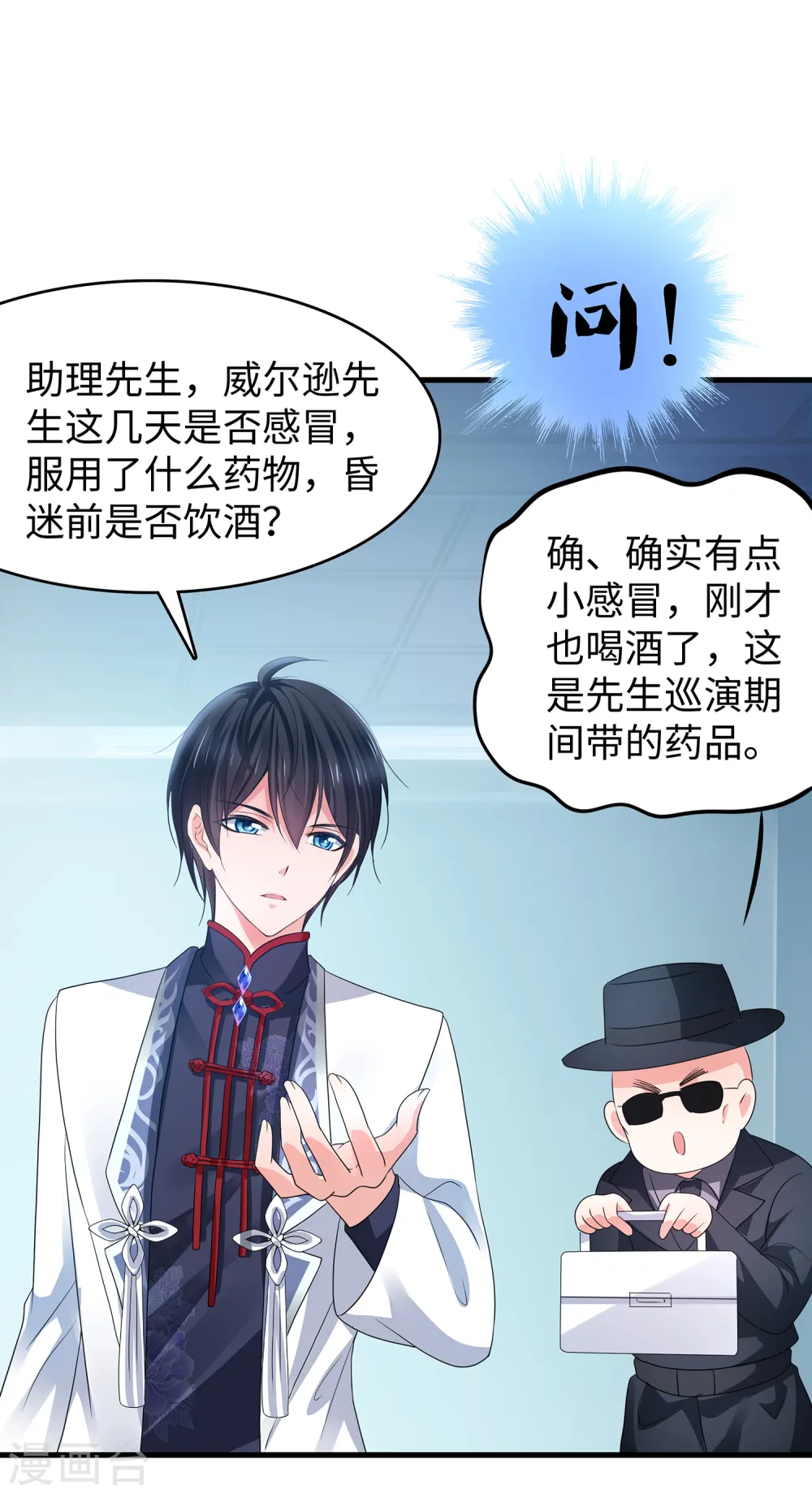 第112话 陈晨升级，霸霸变装！15
