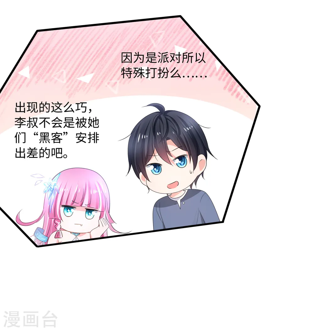 第114话 抢男人大战开始！12