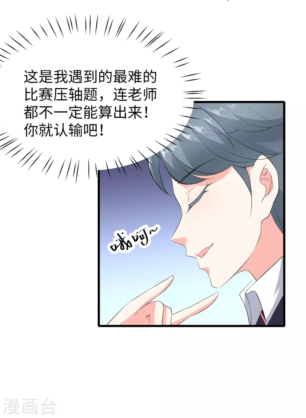 第3话 我的智商在你之上23
