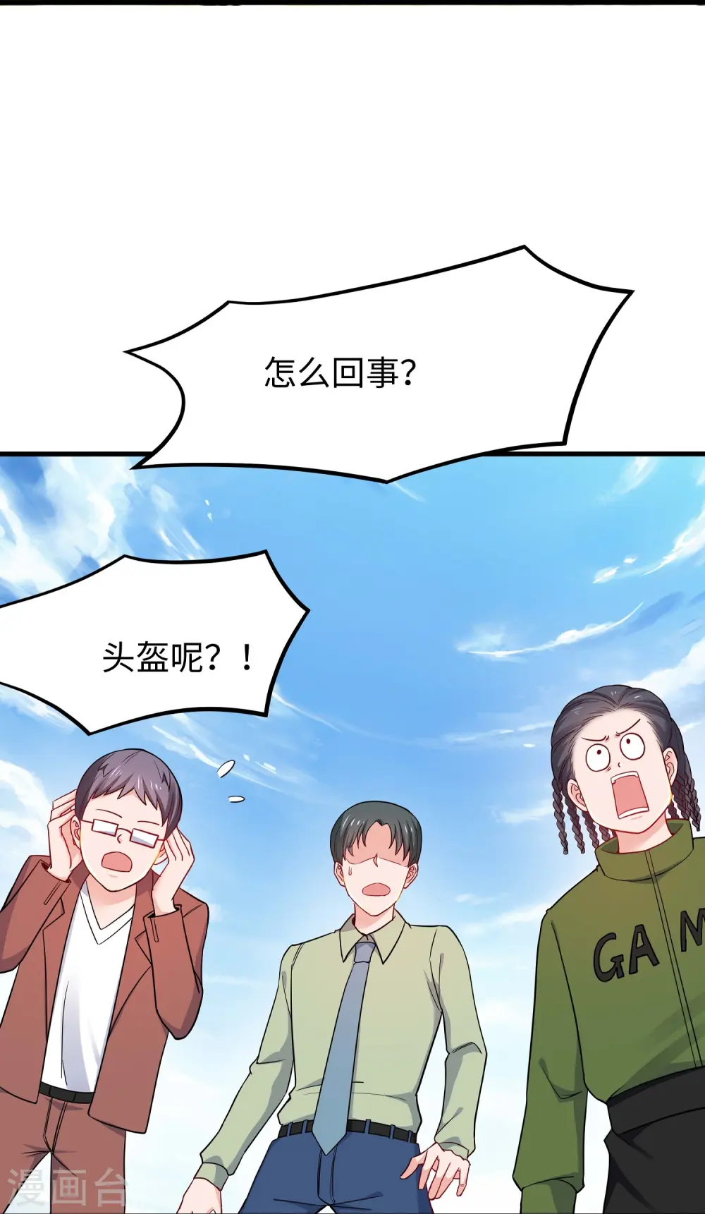 第261话 太真实了！我投钱！22