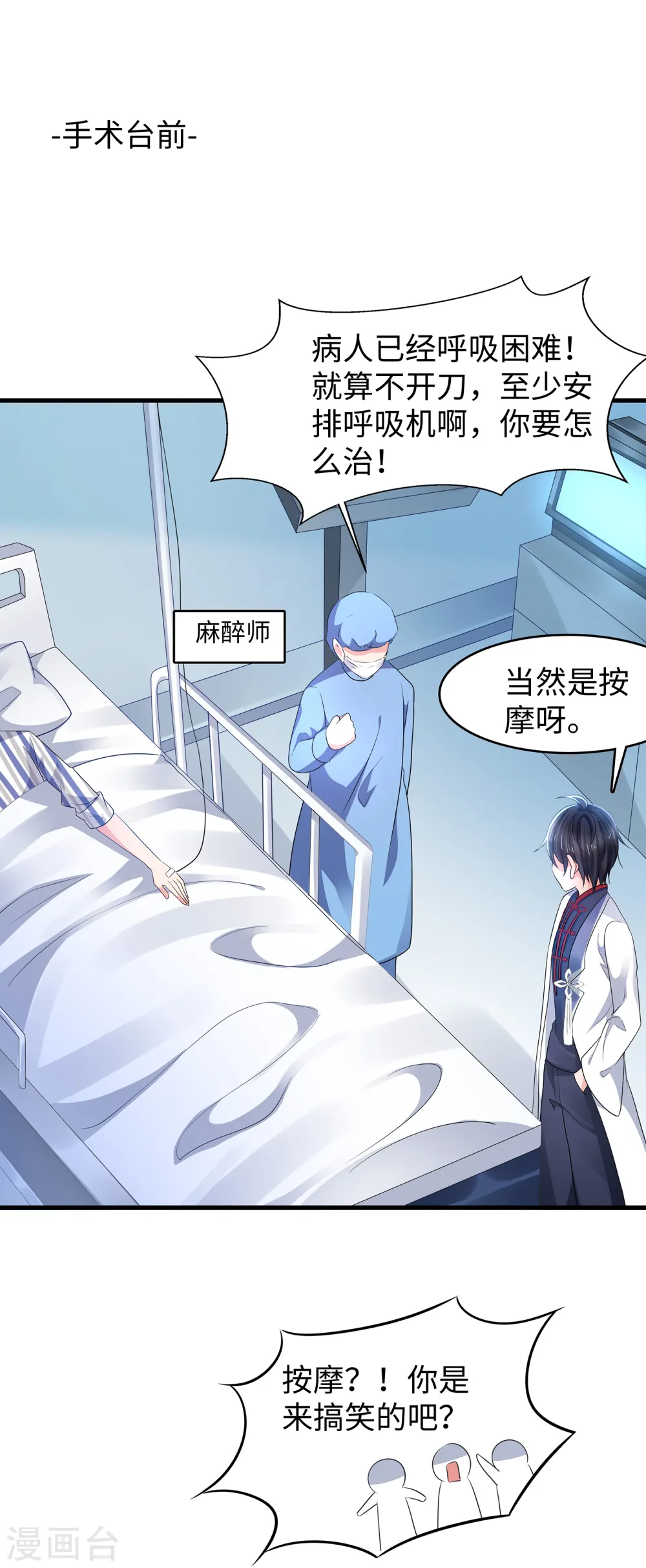 第111话 工作细胞是你的新老婆嘛？！1