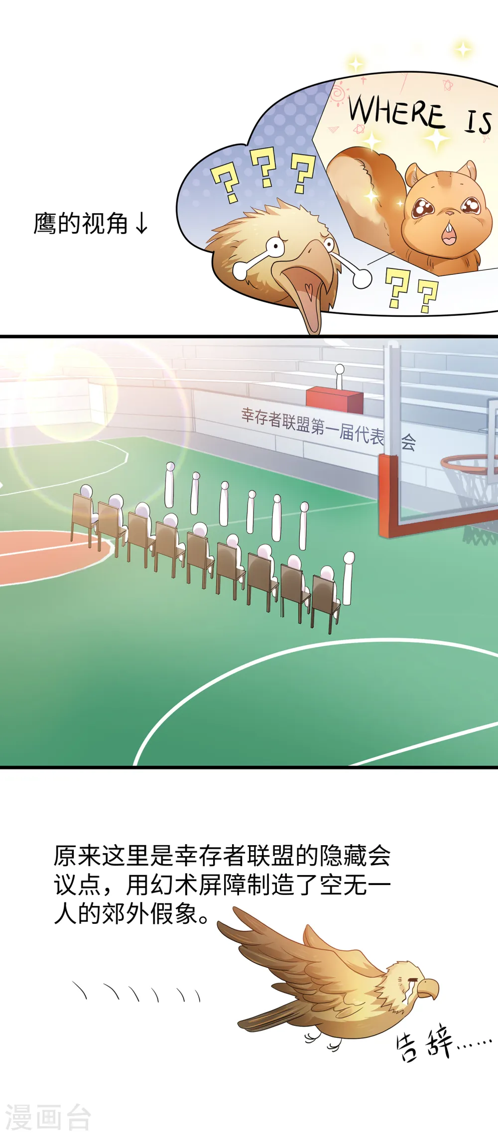 第156话 幸存者联盟的人好特别啊5