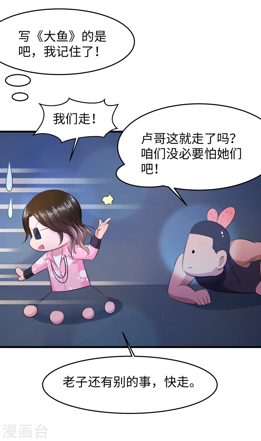 第67话 无名氏老师赛高！33