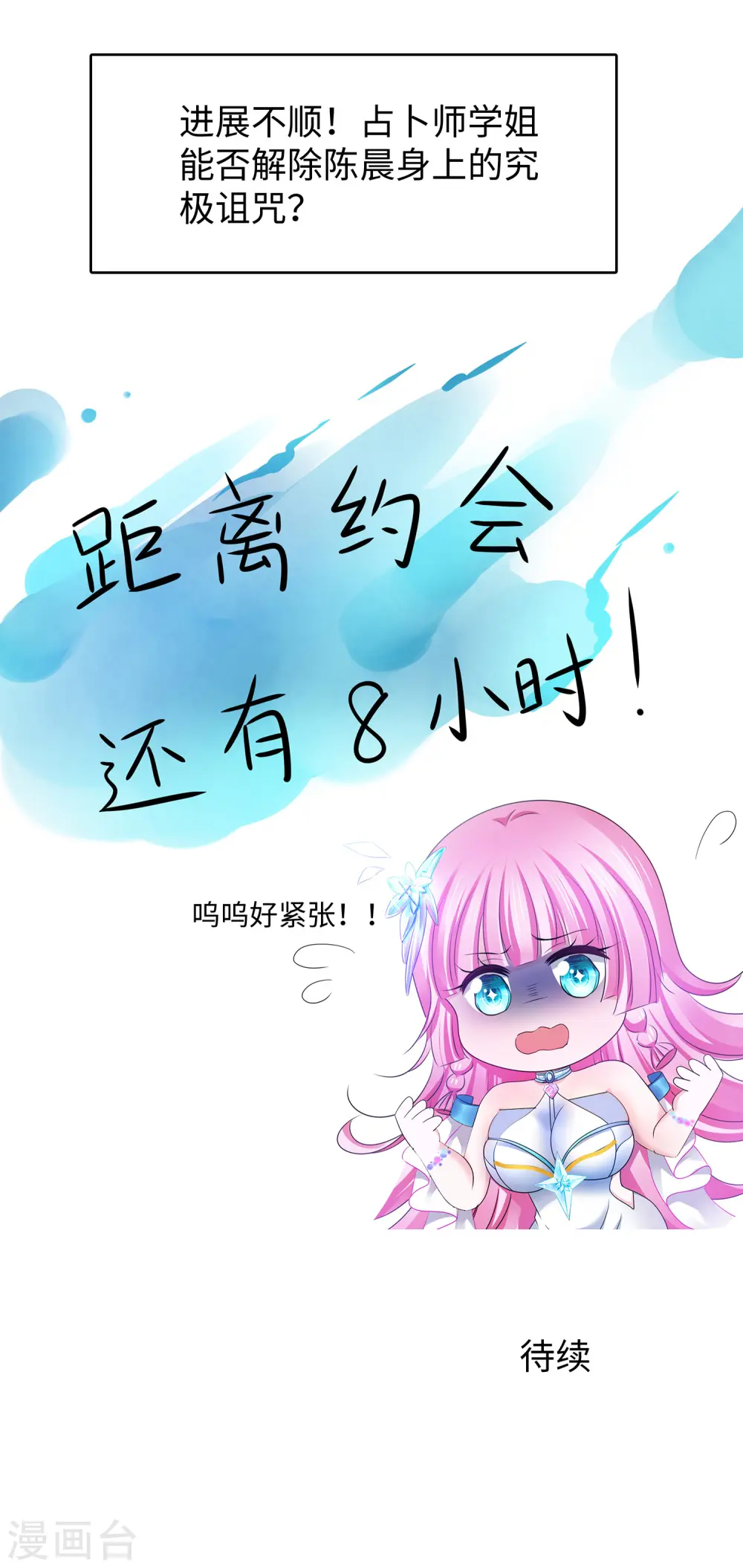 第134话 诅咒能有多可怕！53