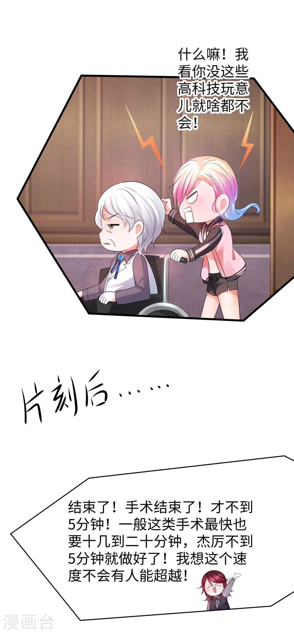 第110话 怎么肥四，小蝌蚪？24