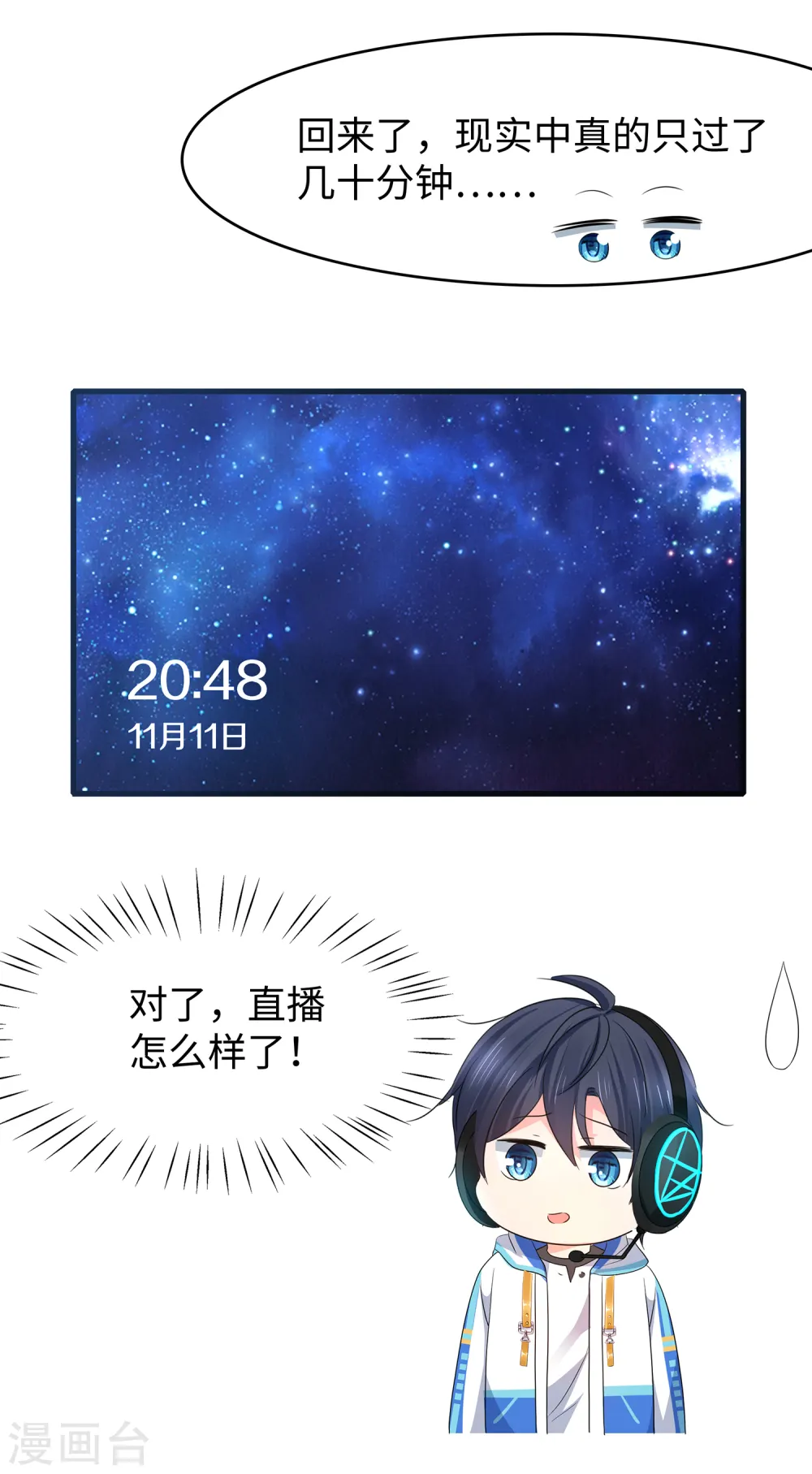 第131话 游戏后遗症，后劲太猛了1