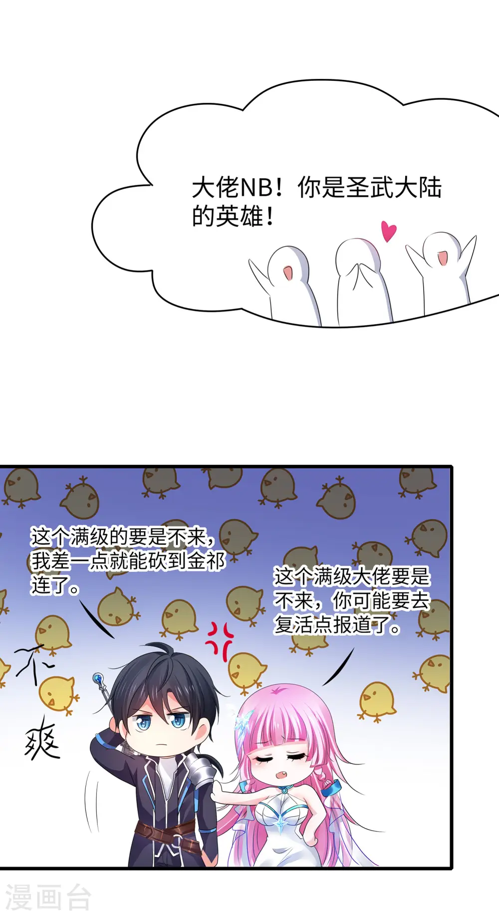 第120话 男主光环竟然不属于我？？？29