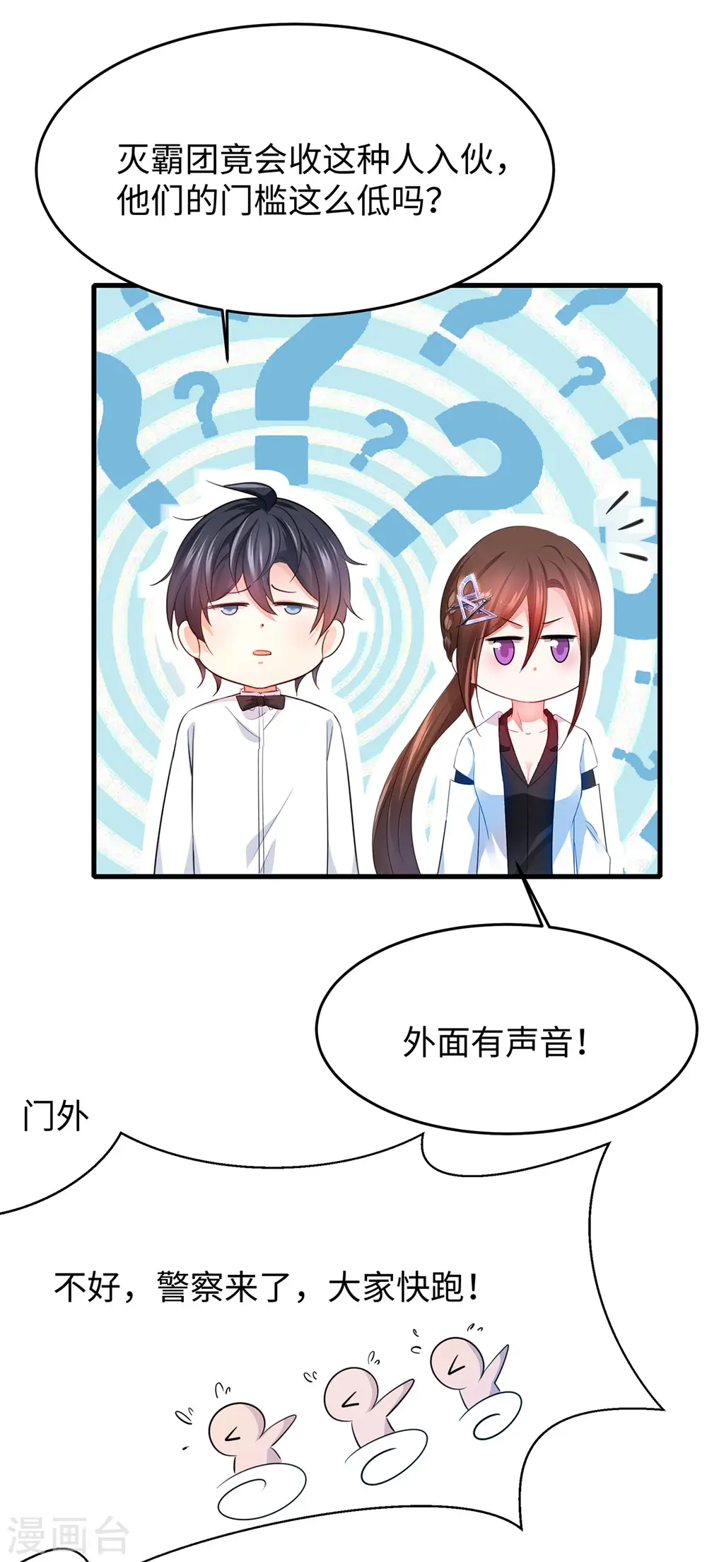 第41话 好骚的兔女郎啊15