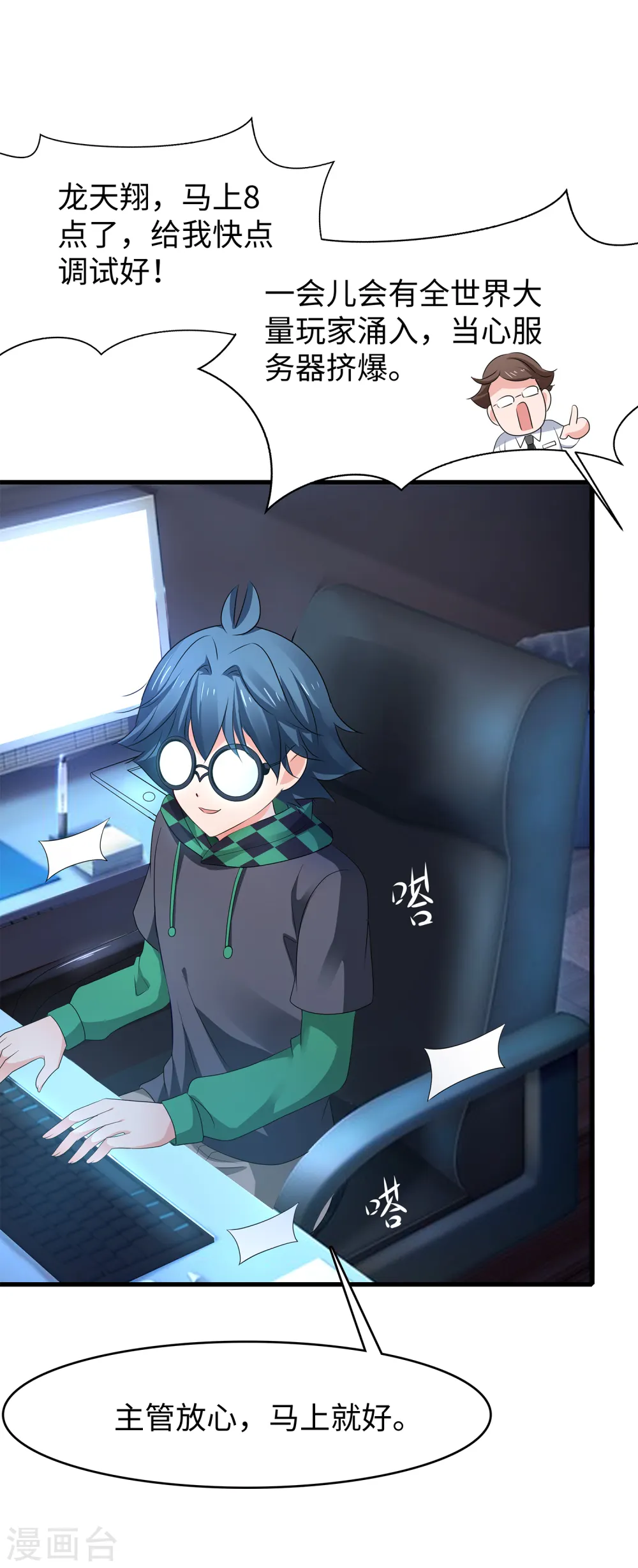 第118话 新的幸存者出现了?！32