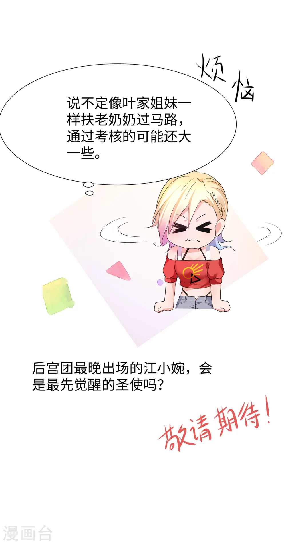 第167话 想做圣使怎么这么难！26