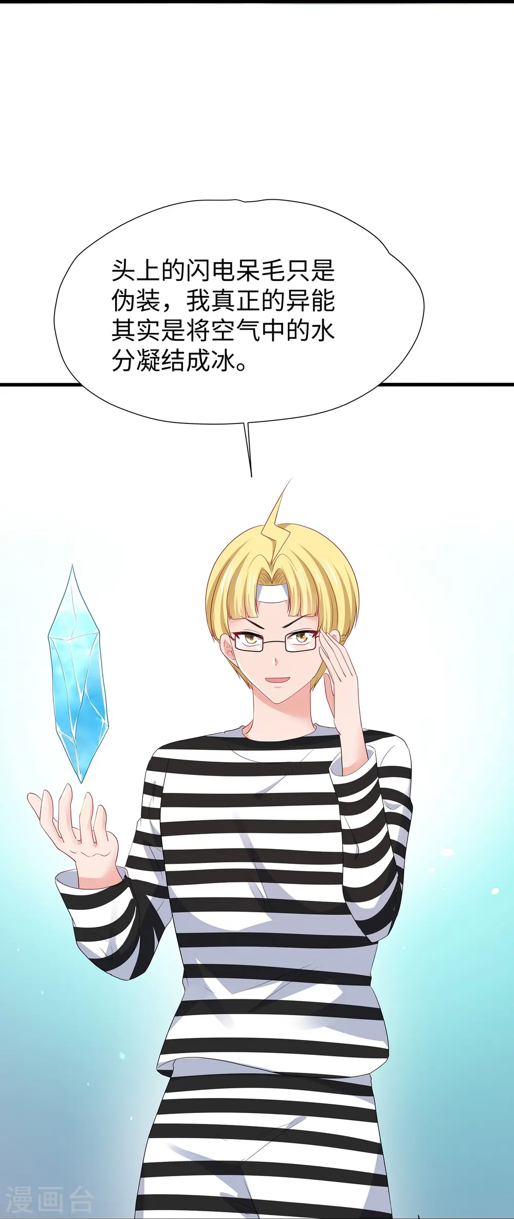 第198话 无名氏小姐太强28