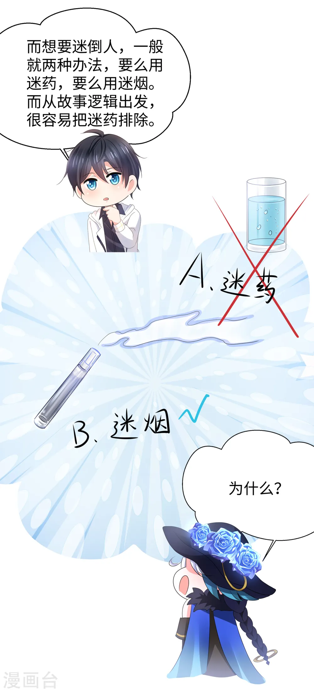 第149话 找出狼神了！！！9