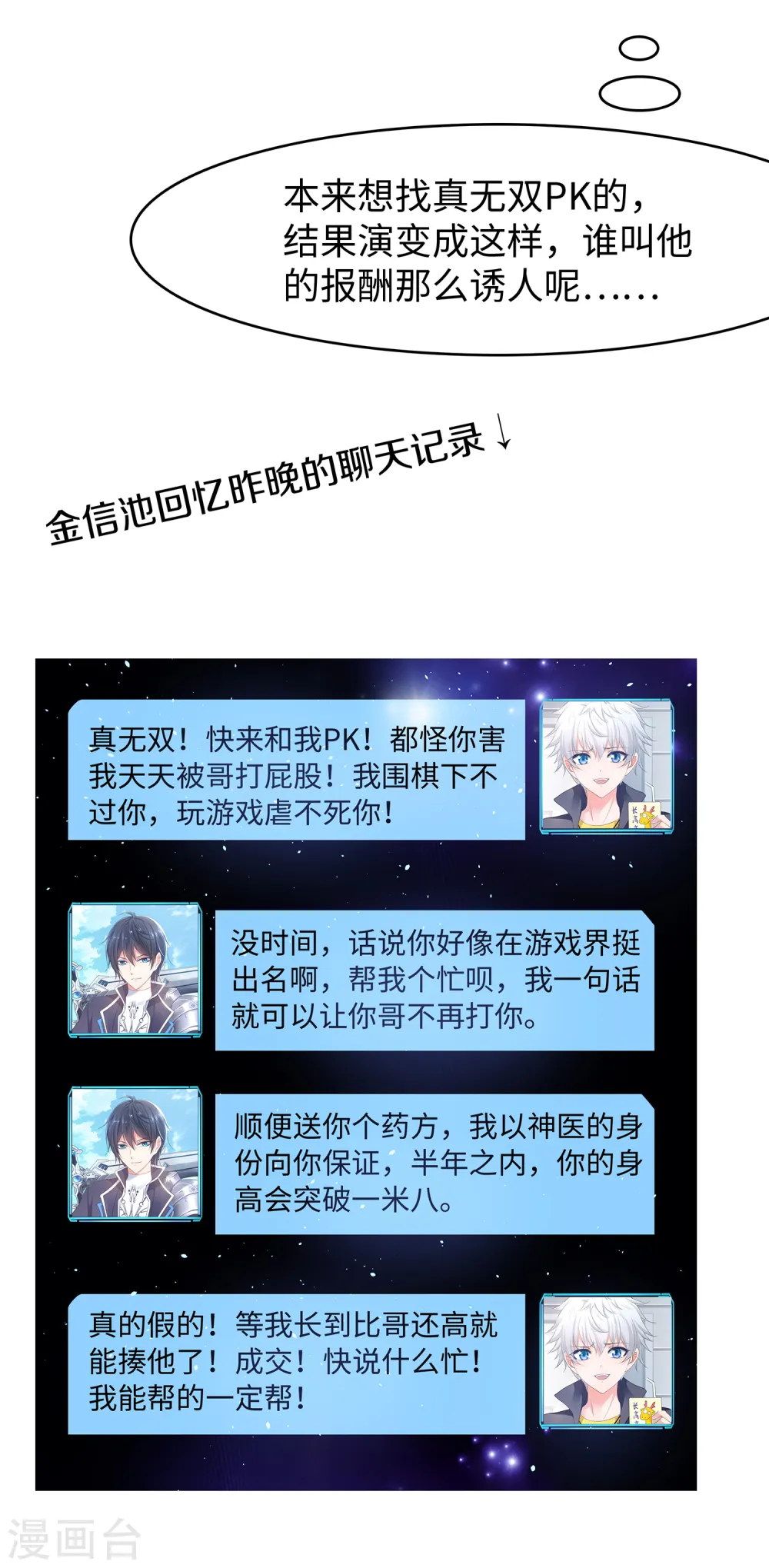 第126话 牛逼还是你牛逼！24