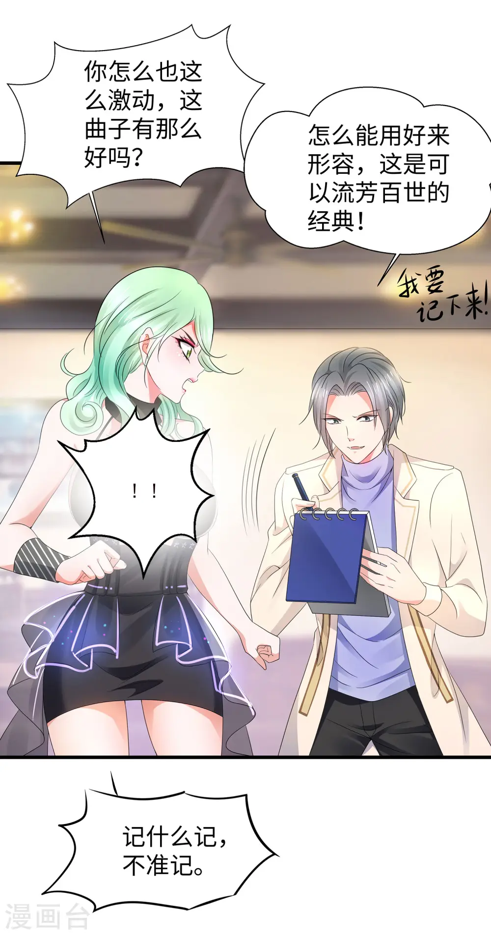 第98话 你竟然是这样的江小婉？！2