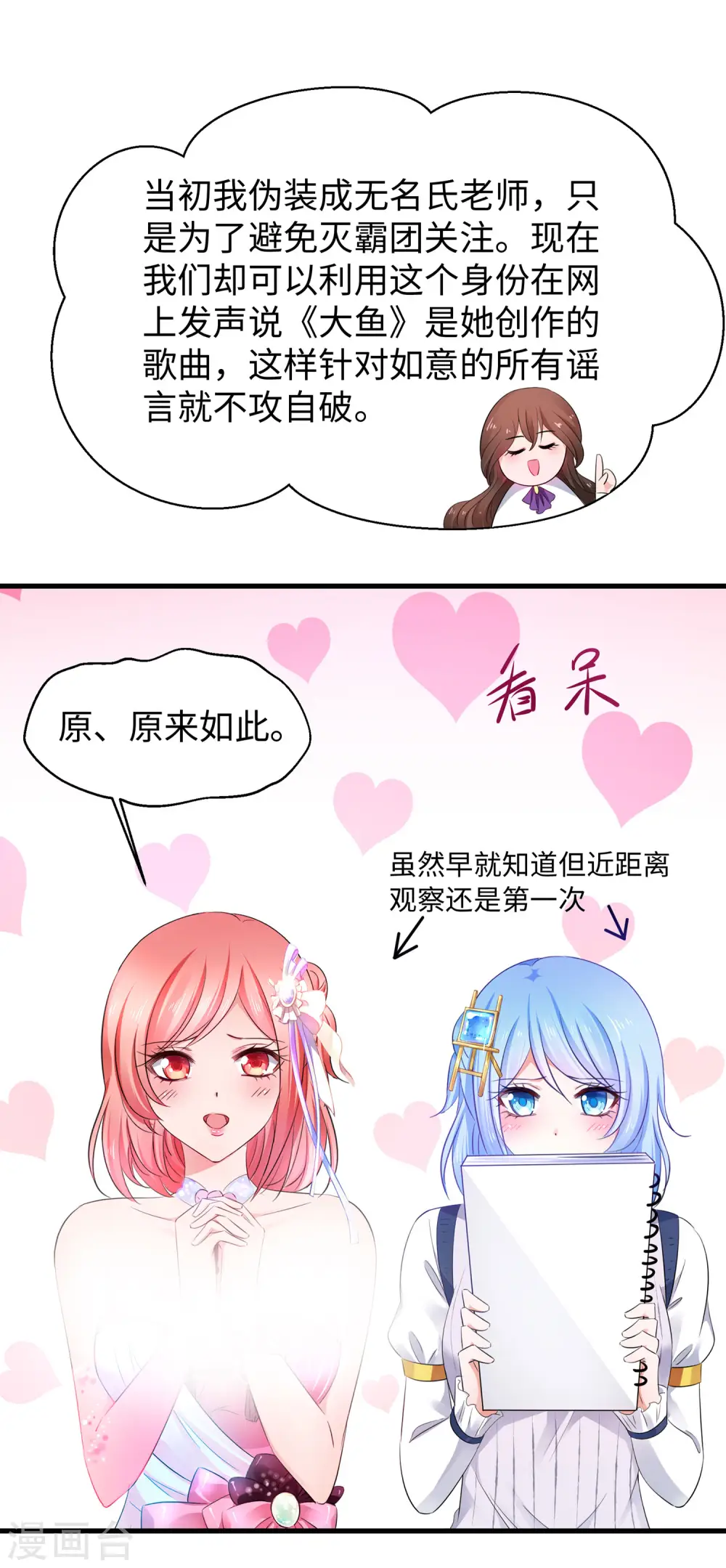 第67话 无名氏老师赛高！2