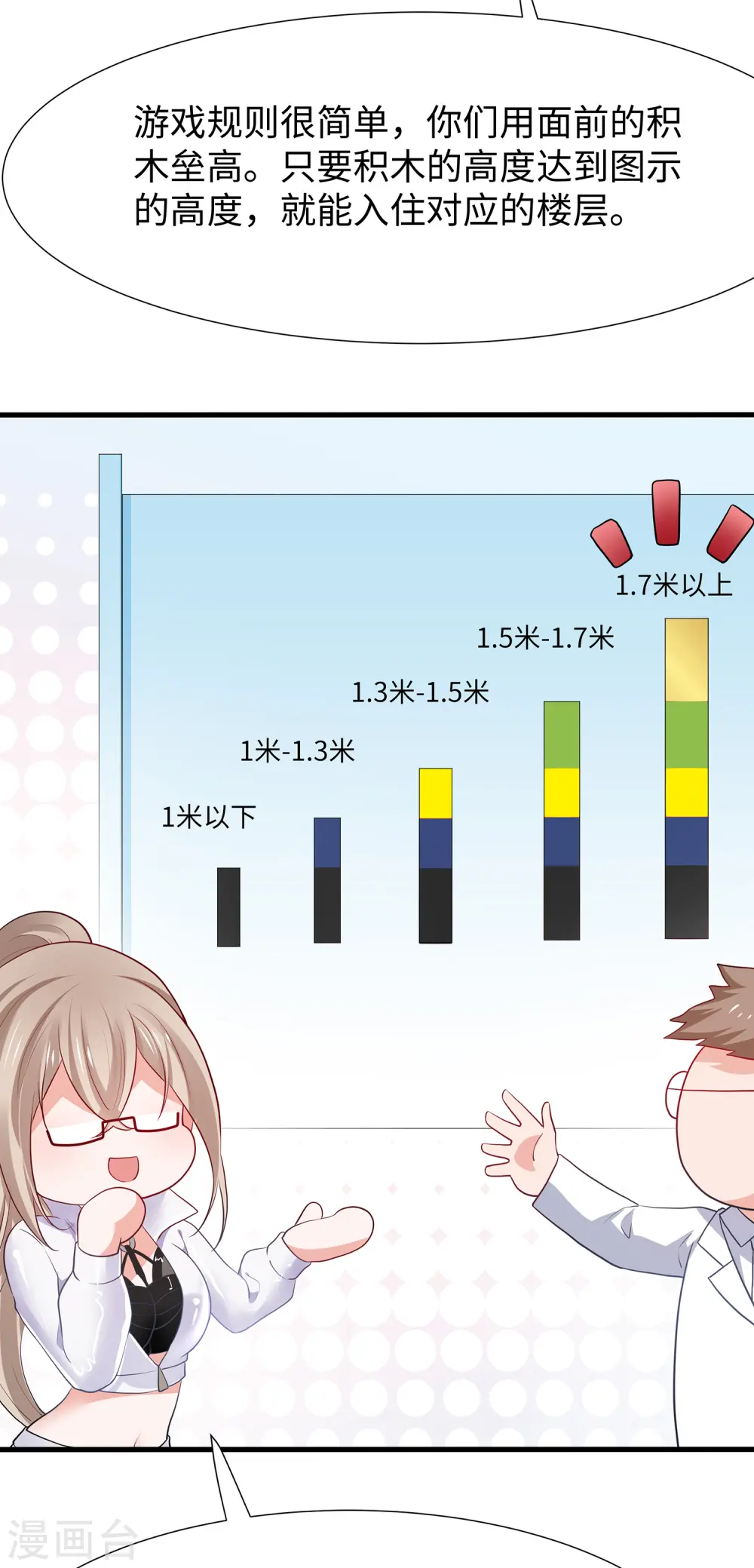 第183话 致命积木！2