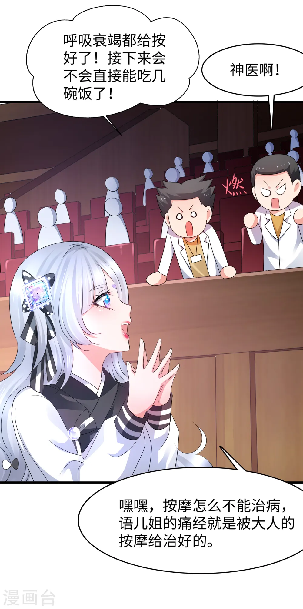 第111话 工作细胞是你的新老婆嘛？！14