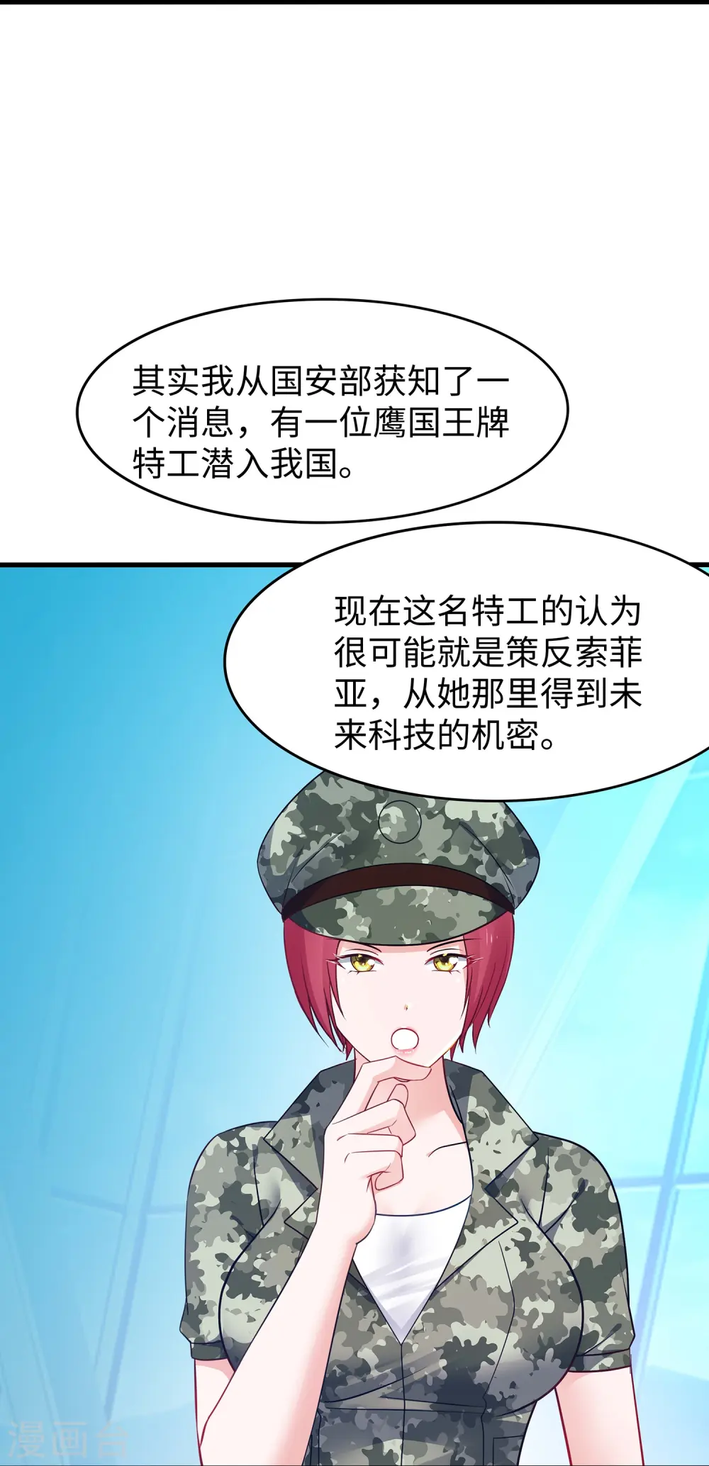 第267话 有间谍12
