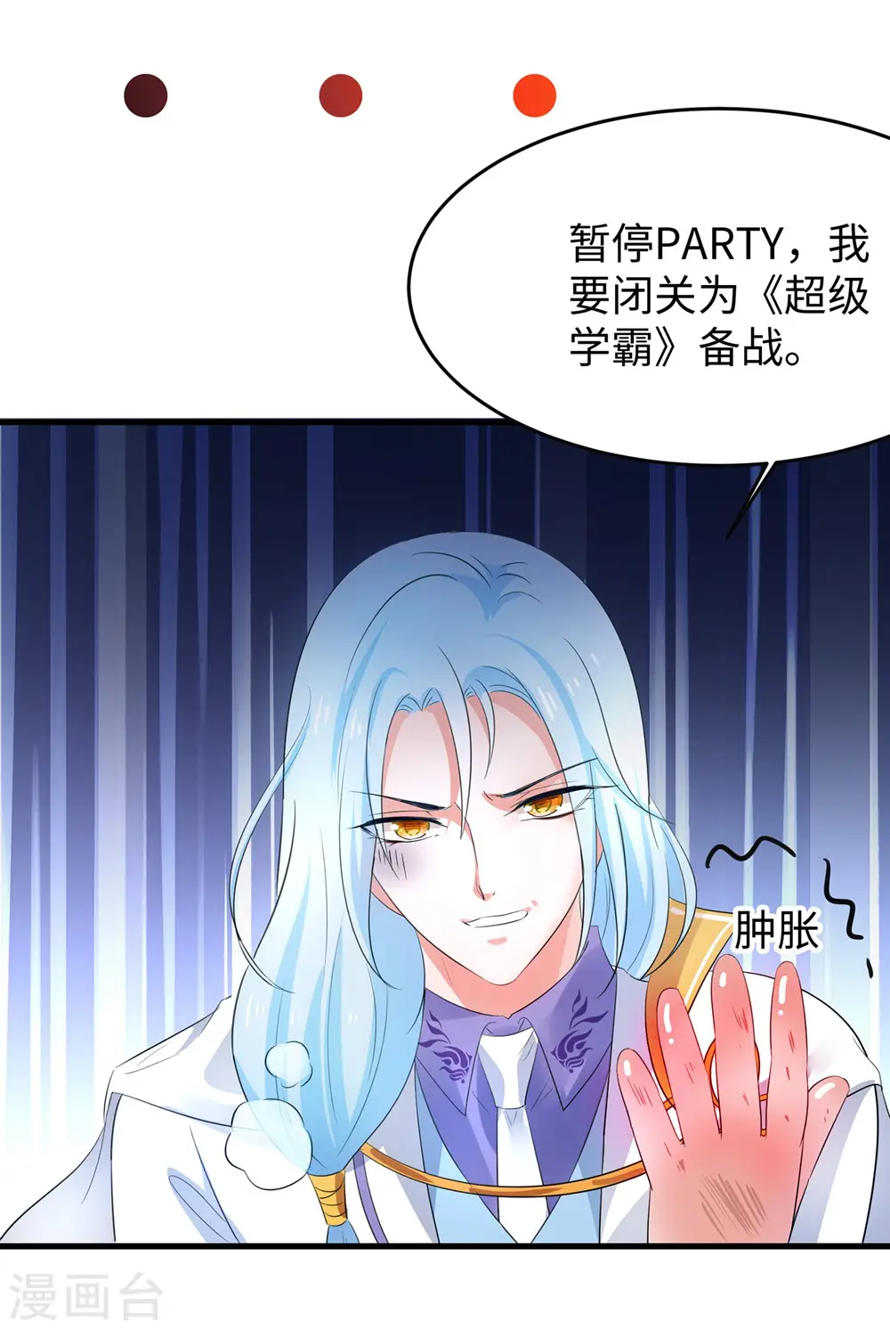 第47话 进军《超级学霸》31
