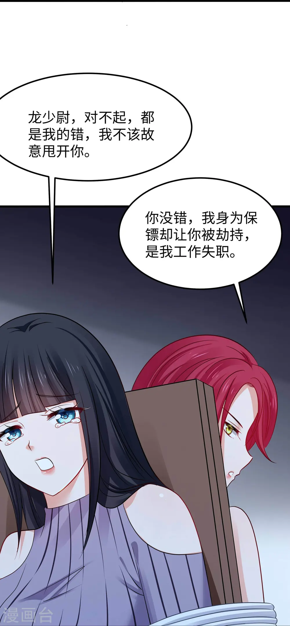 第238话 有儿童被劫持？15