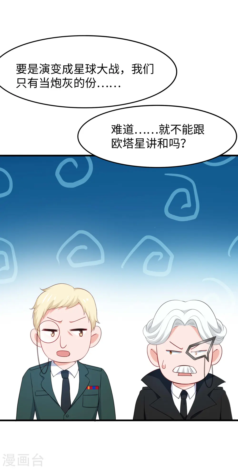 第276话 惊！地震了！3