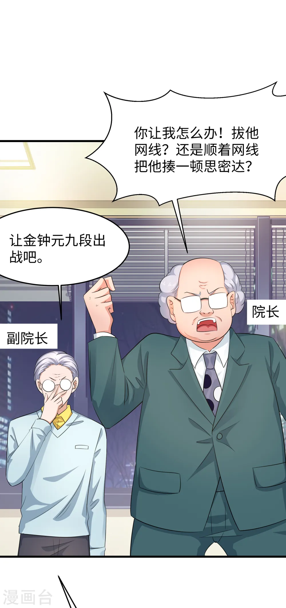 第83话 恕我直言，你们都是垃圾！21
