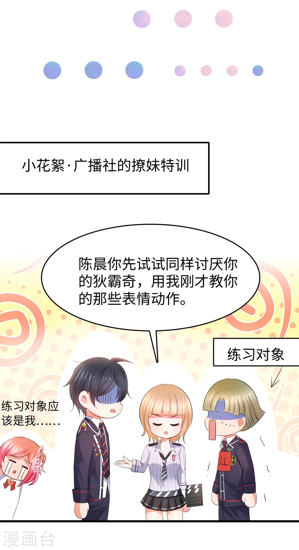 第97话 陈晨，散发你的魅力啊！30