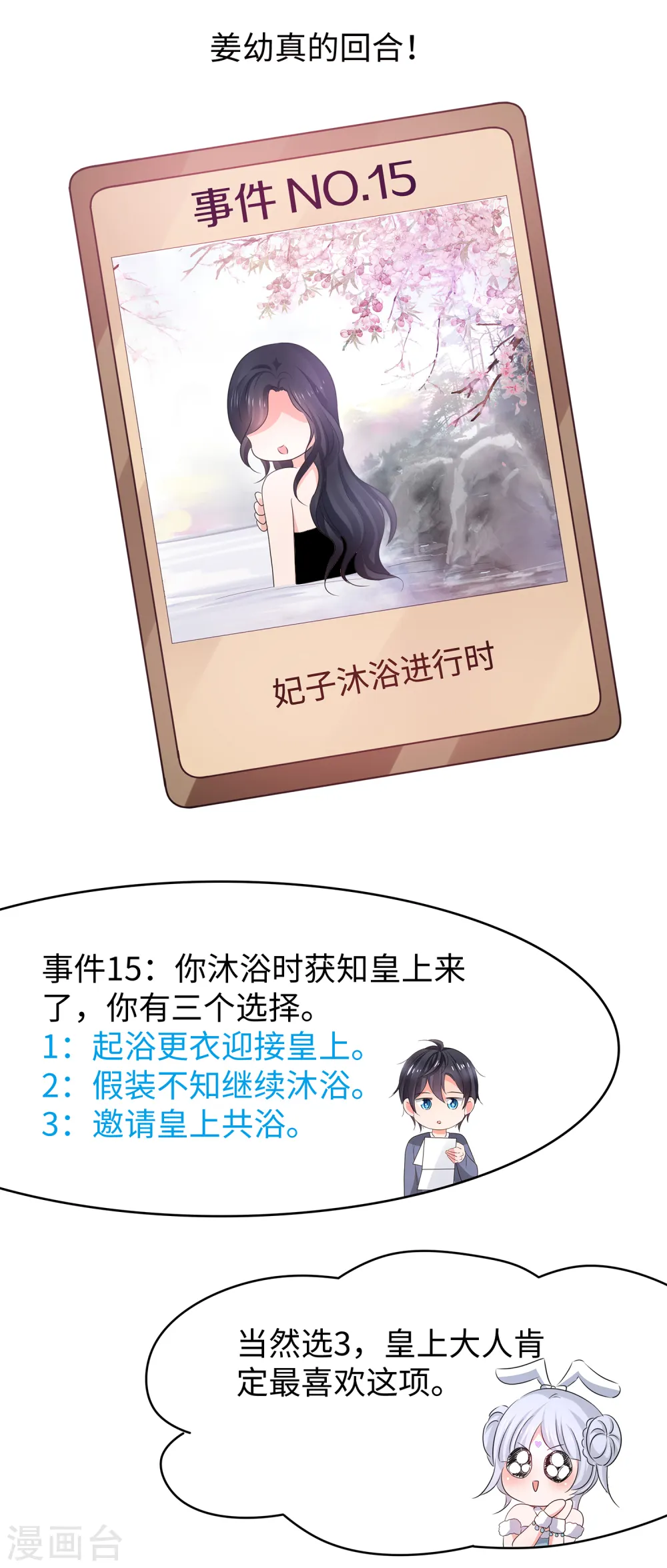第115话 我的后宫是戏精？7