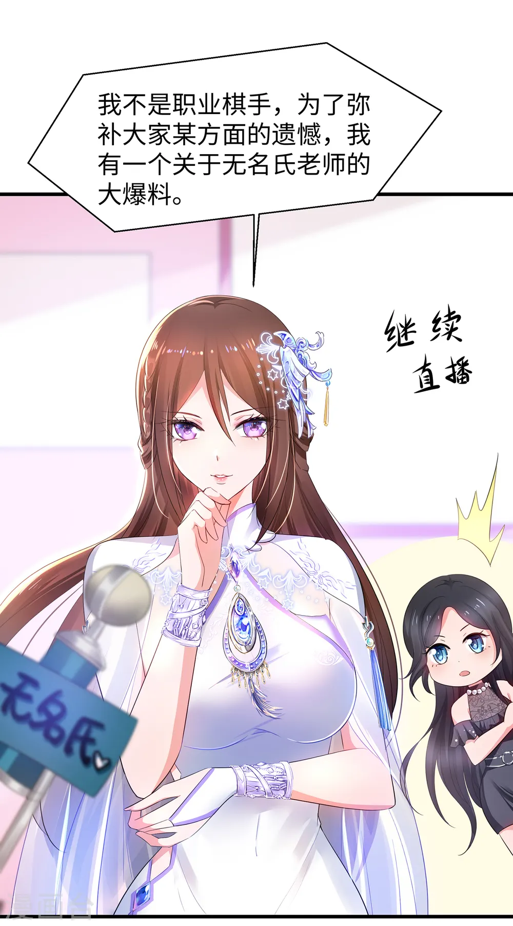 第79话 陈晨对素素告白了？！15