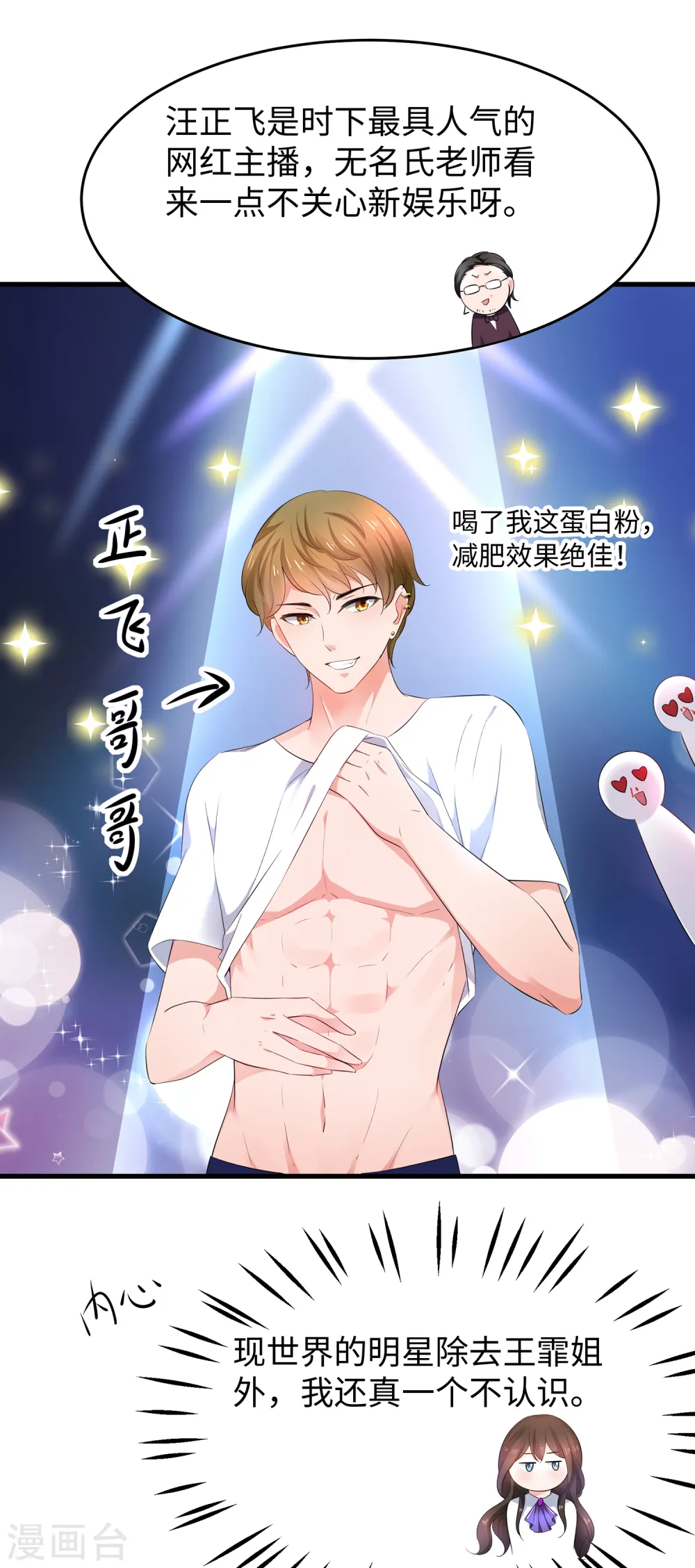 第59话 你咋这么秀？！8