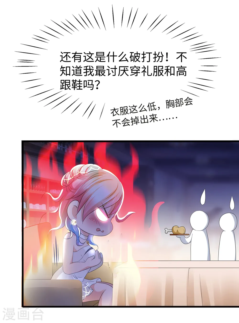 第96话 为了完成任务，出卖色相！21
