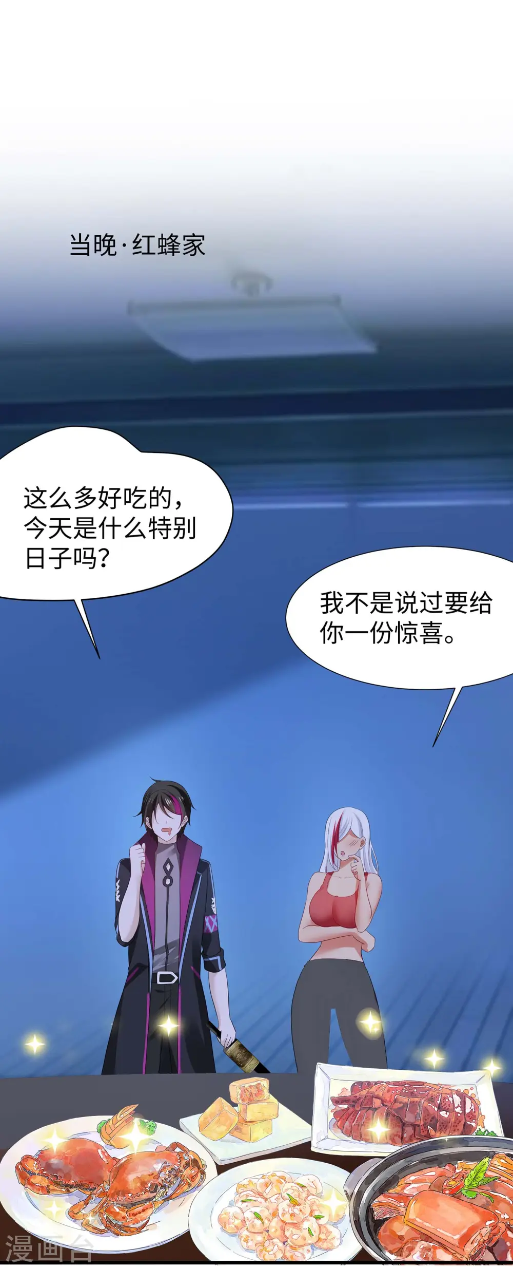 第176话 小弟的美男计！18