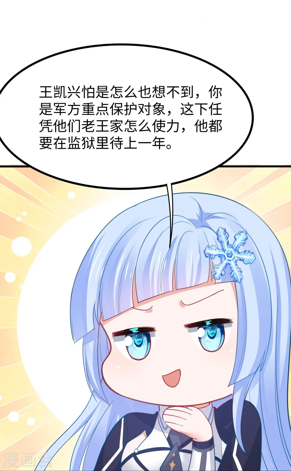 第235话 你不配和凌若雪在一起32