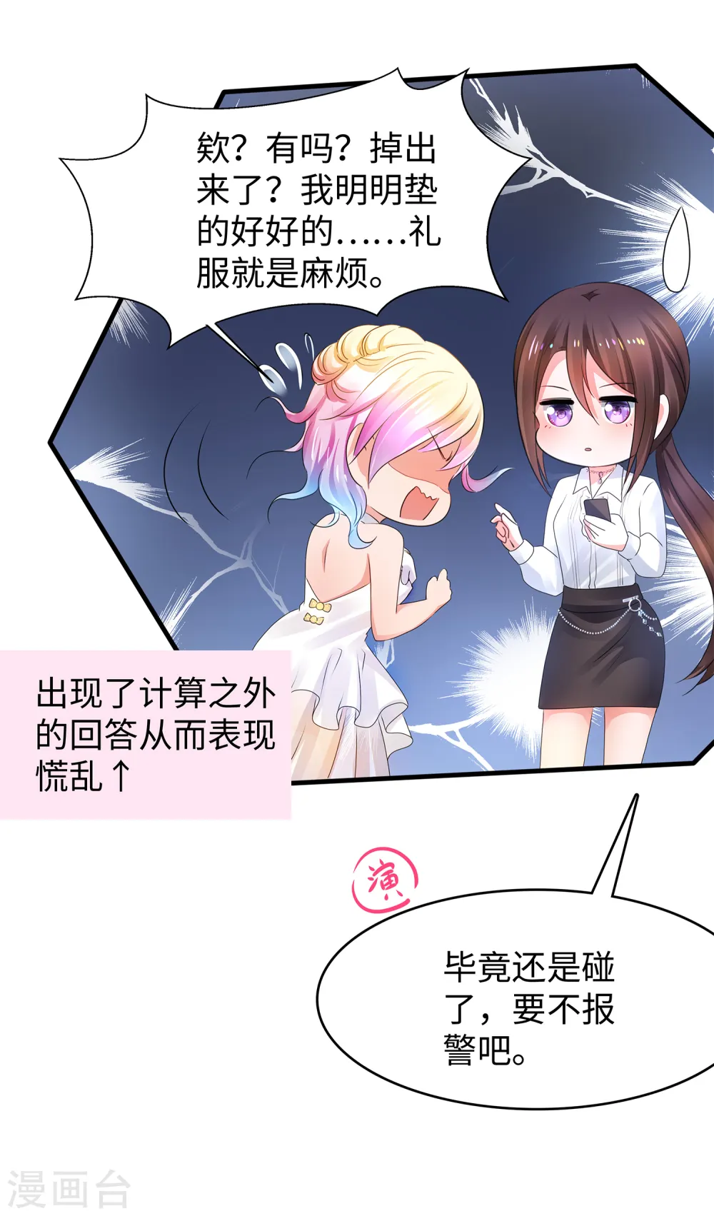 第99话 眉目传情原来是这样啊！8